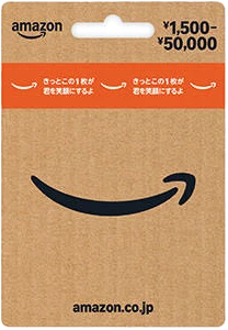 Amazonギフトカード