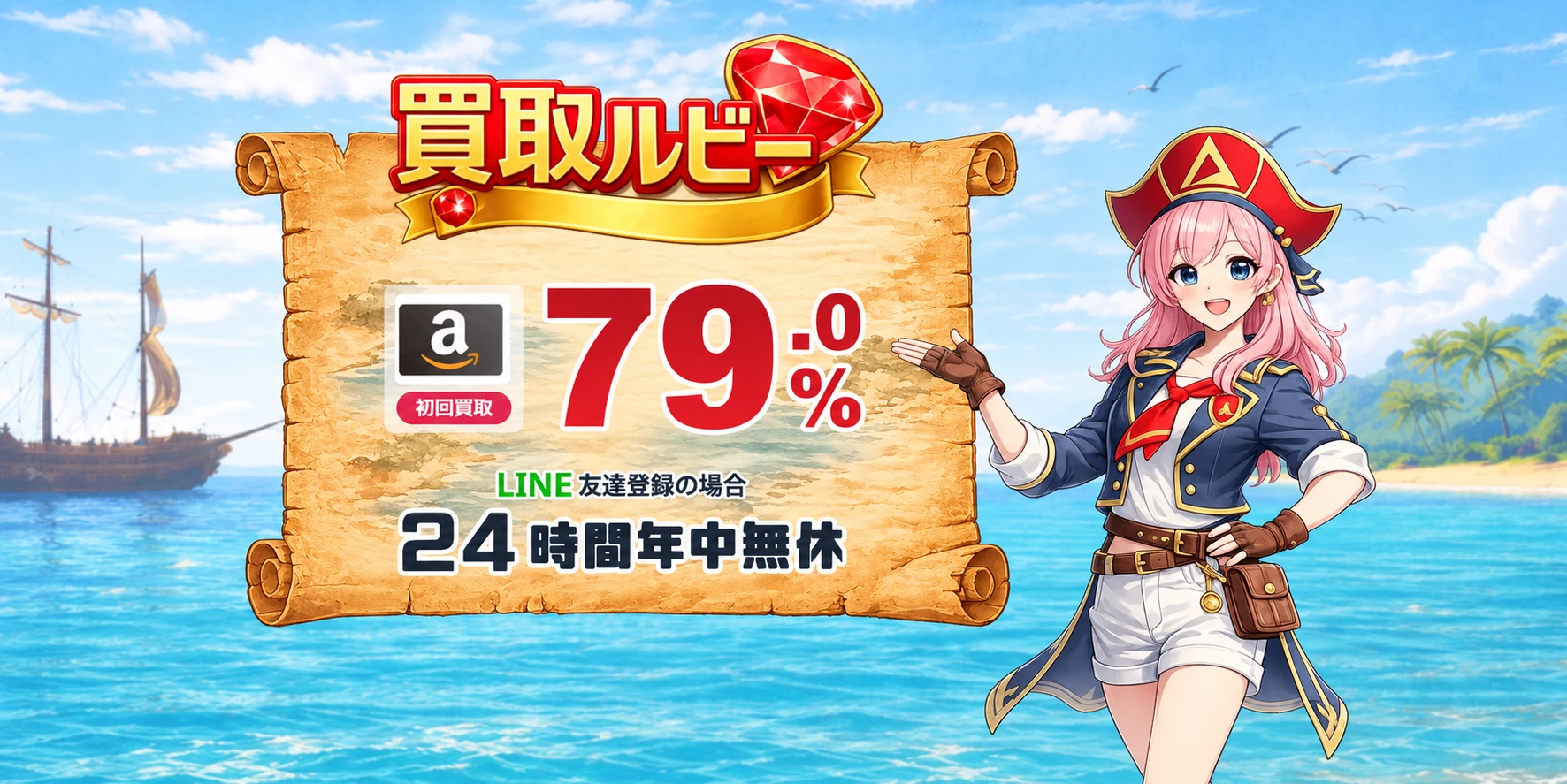 買取ルビー